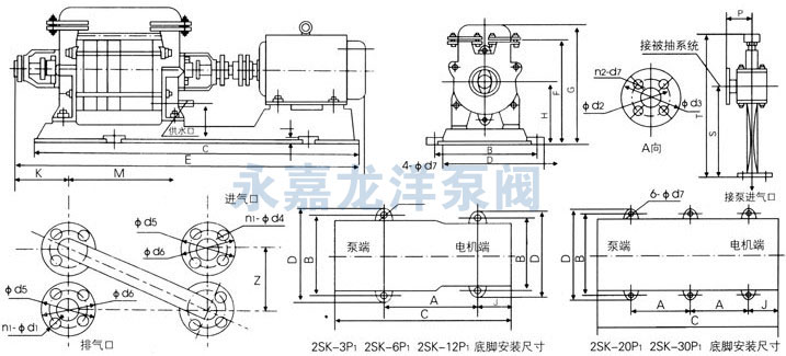 2SK-3P1、2SK-6P1、2SK-12P1、2SK-20P1、2SK-30P1水環(huán)式真空泵外形及安裝尺寸圖